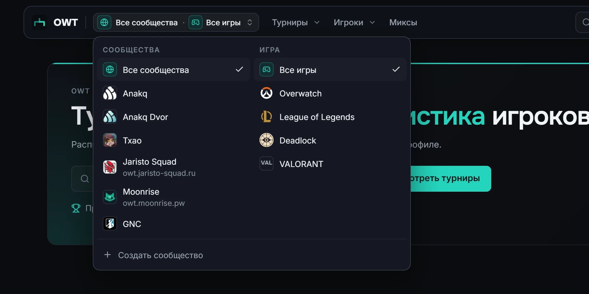 Меню в шапке сайта: слева сообщества, справа игры Overwatch, League of Legends, Deadlock и VALORANT